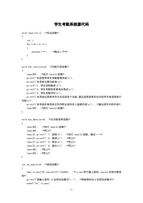 学生考勤系统源代码