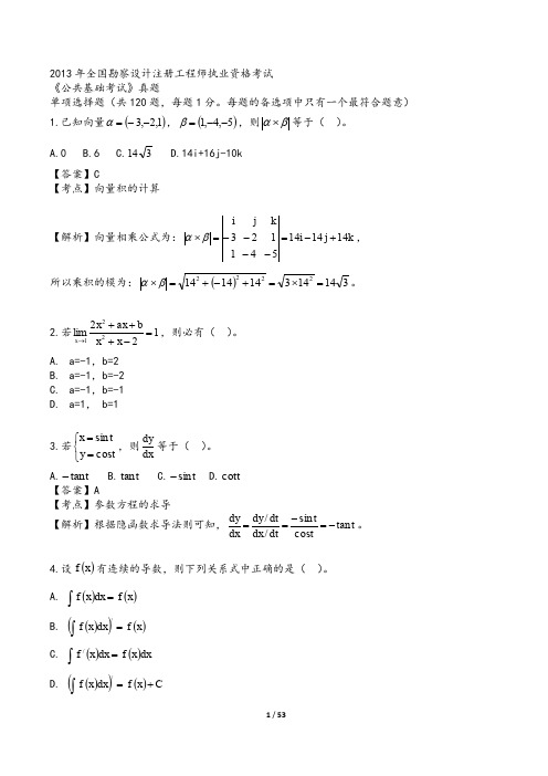 2013年注电公共基础真题解析