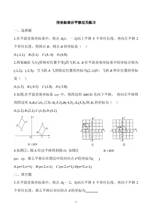 用坐标表示平移过关练习