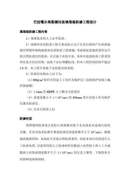 巴拉嘎尔高勒镇垃圾填埋场防渗工程设计