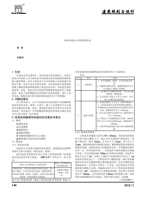 论砖混结构圈梁和构造柱的设置