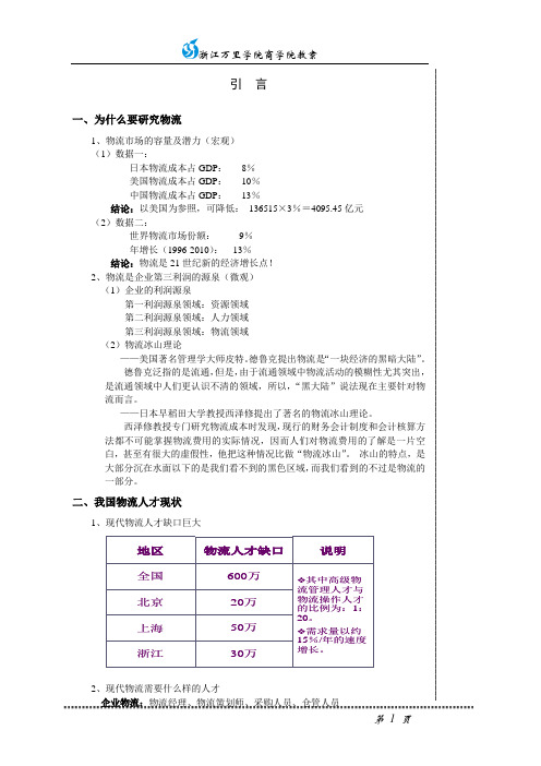 物流学基础教案(复习用)