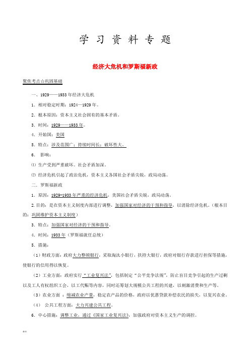 中考历史第期黄金知识点系列经济大危机和罗斯福新政7(1)