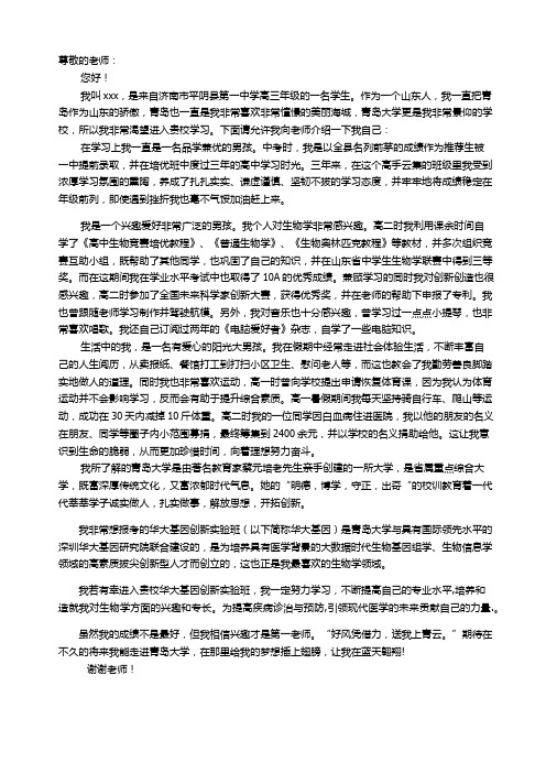 青岛大学综合评价招生自我陈述