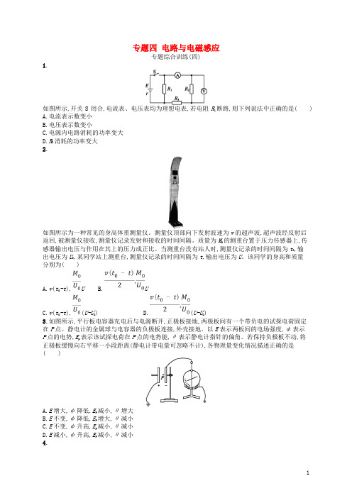 (浙江选考)2019届高考物理二轮复习 专题四 电路与电磁感应专题综合训练