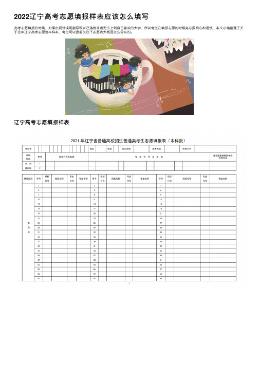 2022辽宁高考志愿填报样表应该怎么填写