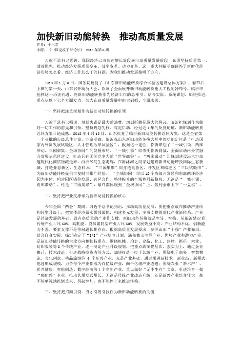 加快新旧动能转换　推动高质量发展