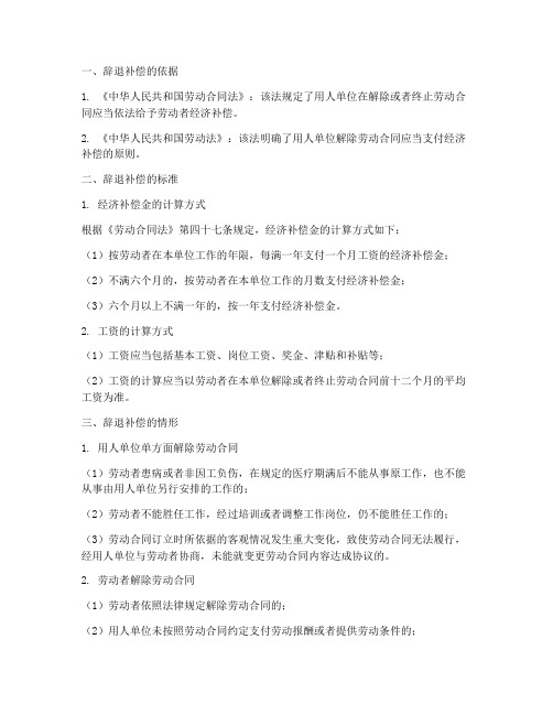 中国劳务合同被辞退补偿