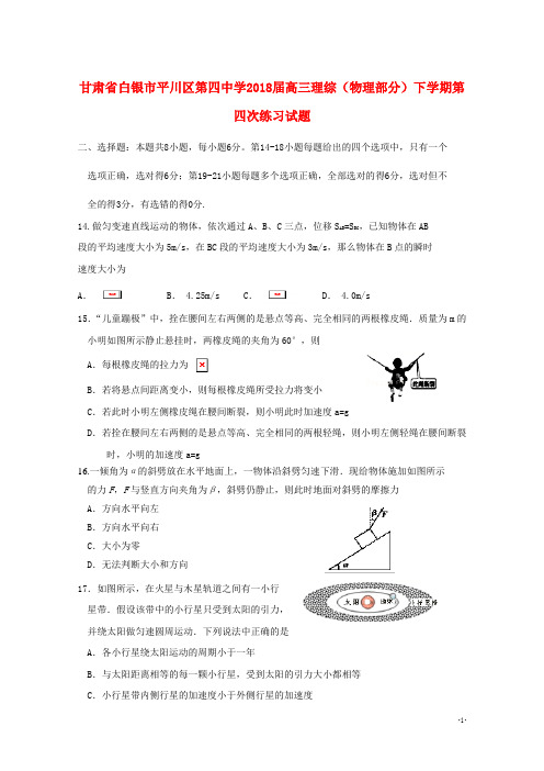 2018届高三理综物理部分下学期第四次练习试题