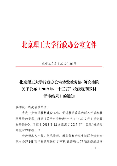 北京理工大学行政办公室文件