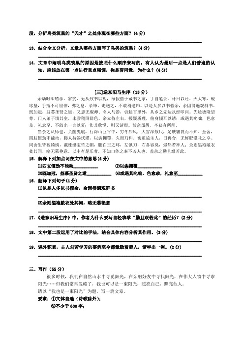 最新安徽省芜湖市第二十九中学八年级下学期期中教学质量评估语文试题