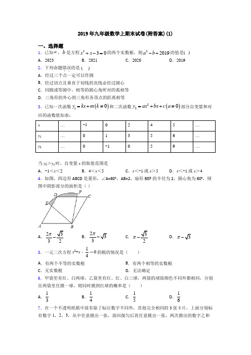 2019年九年级数学上期末试卷(附答案)(1)