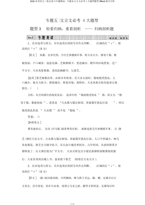 2020高考语文二轮总复习专题测试：专题5文言文必考4大题型题型3Word版含解析