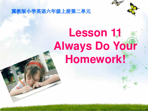 冀教版六年级英语上册《Lesson 11Always Do Your Homework!》优质课课件