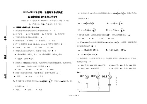 《汽车电工电子技术》期末考试试题带答案