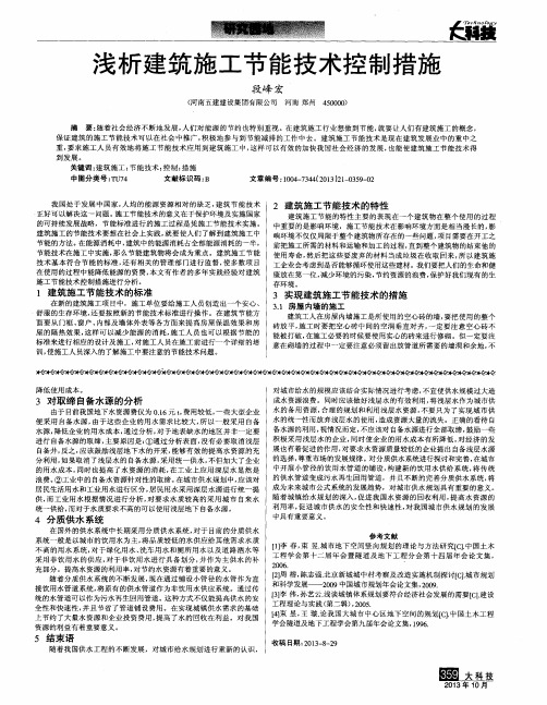 浅析建筑施工节能技术控制措施