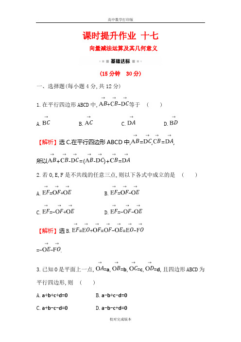 人教版数学 高一人教A版必修4练习  向量减法运算及其几何意义