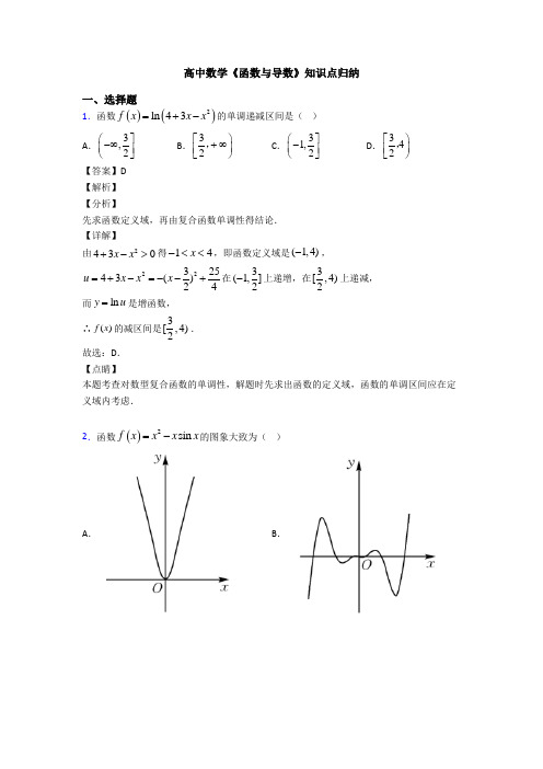 高考数学压轴专题新备战高考《函数与导数》全集汇编含答案解析