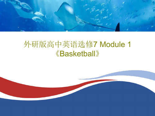 外研版高中英语选修7 Module 1《Basketball》69页PPT