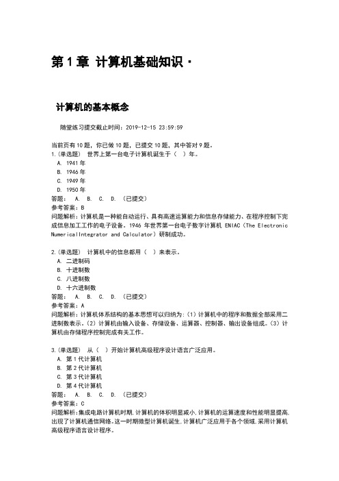 华南理工大学2019秋-计算机应用基础_随堂练习