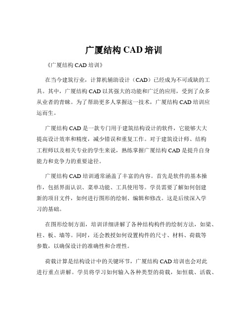 广厦结构CAD培训 