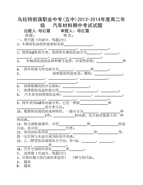 材料期中考试试题