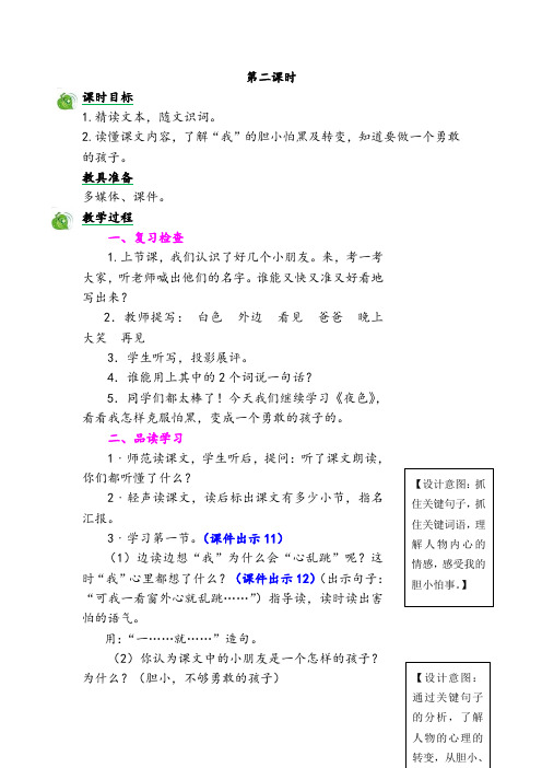 最新一年级语文下册《夜色》第二课时(精品教学设计附同步作业及答案)