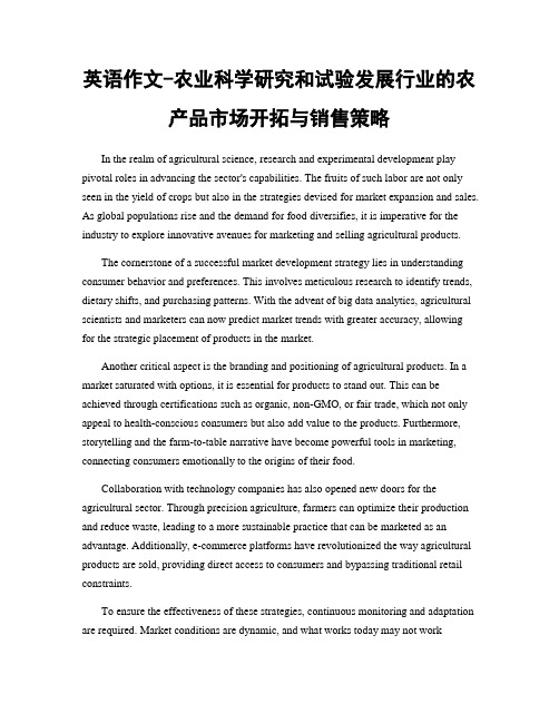 英语作文-农业科学研究和试验发展行业的农产品市场开拓与销售策略