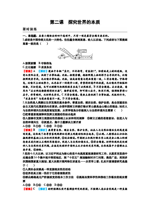 2025年高考政治一轮复习必修4哲学与文化第二课探究世界的本质