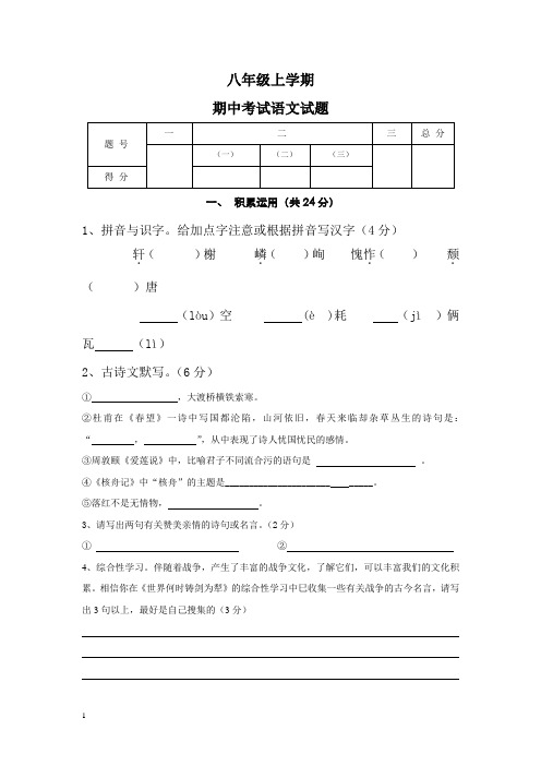 八年级上学期期中考试(语文)试题及答案