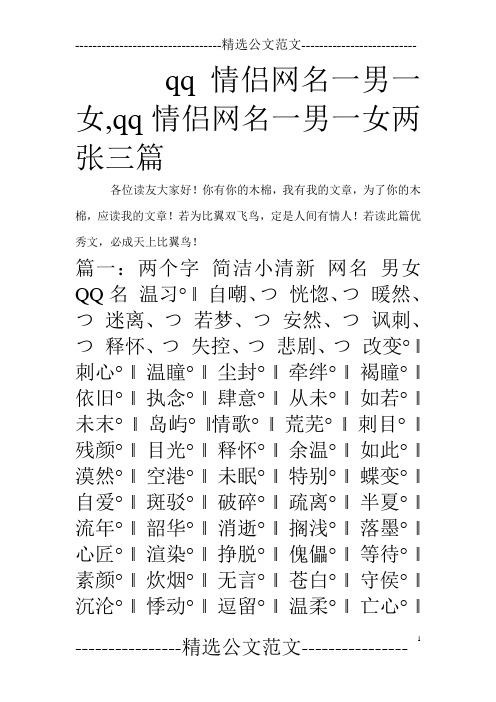 qq情侣网名一男一女,qq情侣网名一男一女两张三篇