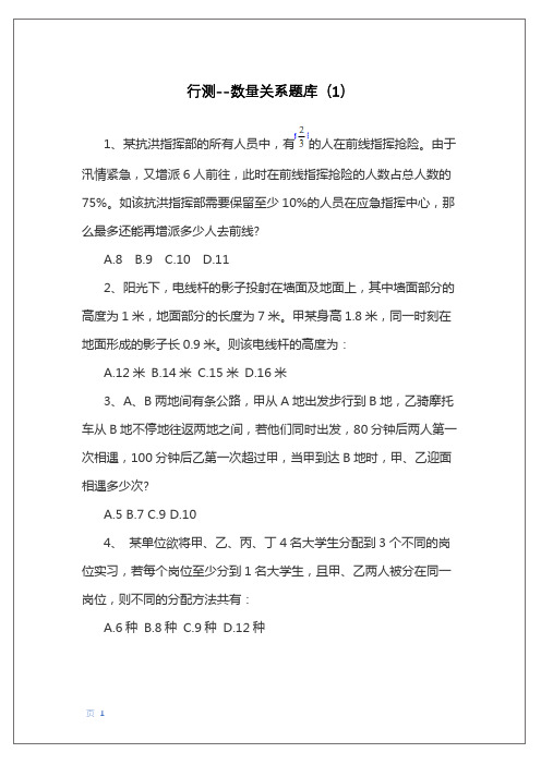 公务员考试行测---数量关系(1)(含答案理解)