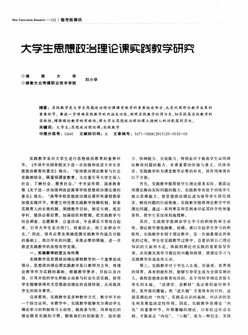 大学生思想政治理论课实践教学研究