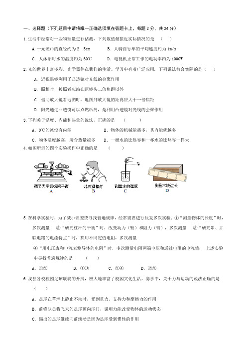 江苏省扬州市宝应县2018年中考物理二模试卷