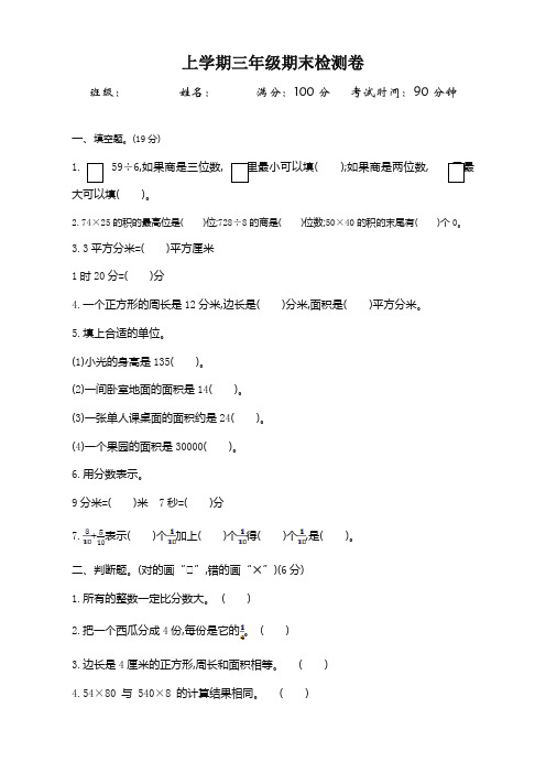 2019-2020年青岛版五四制三年级数学上册期末检测题(有答案)【优质版】