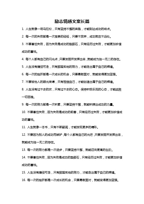 励志情感文案长篇