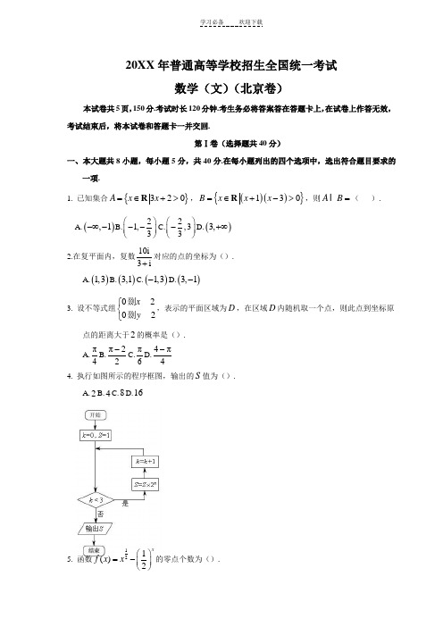 2012年北京市高考文科数学试卷真题及参考答案(文科)