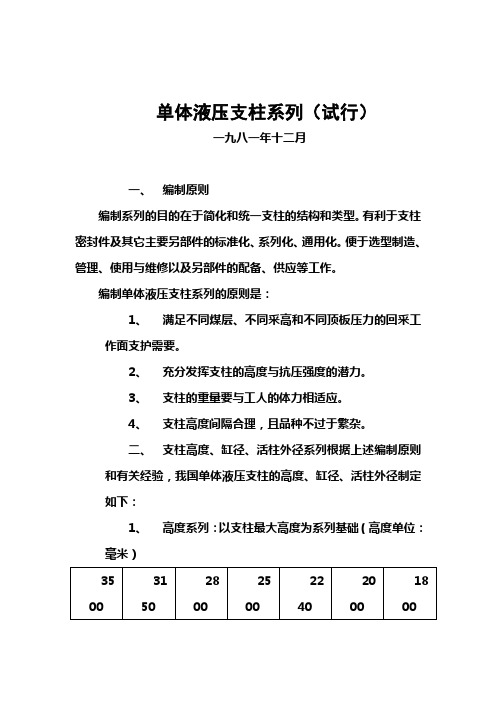 单体液压支柱系列(试行)三(2)