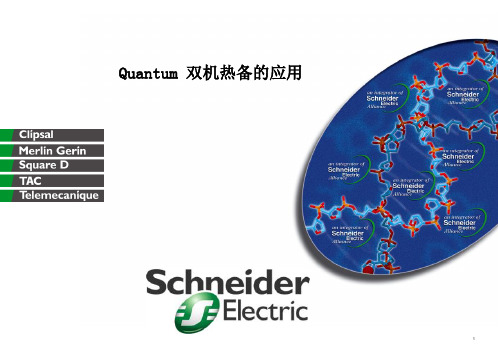 PLC双机热备冗余控制