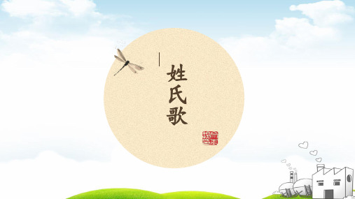 〔部编版〕识字(一)_公开课PPT1_ppt