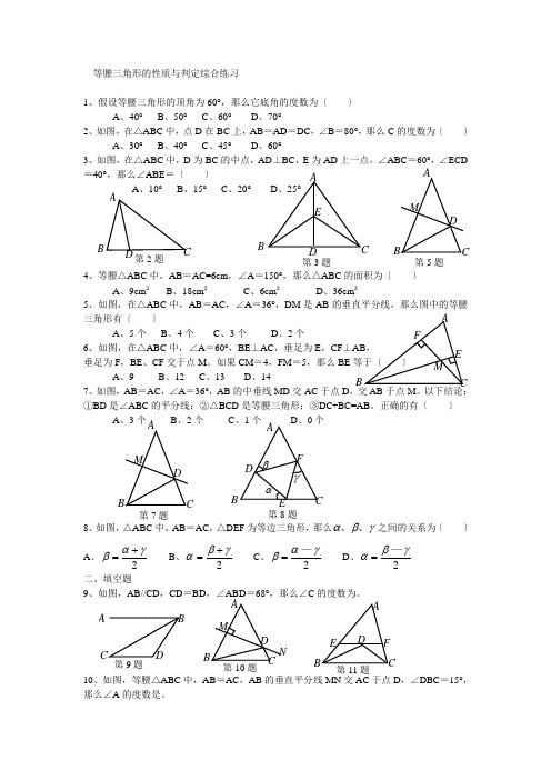 等腰三角形的性质与判定综合练习