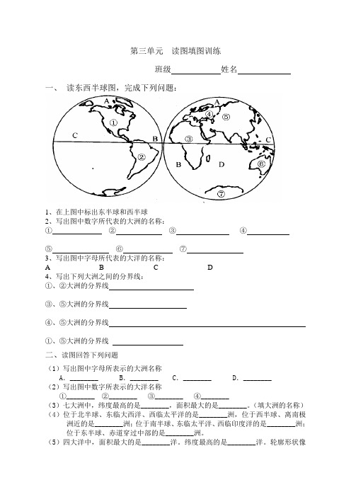 第三单元  读图填图训练