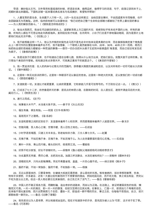 经典名家名句名段摘抄