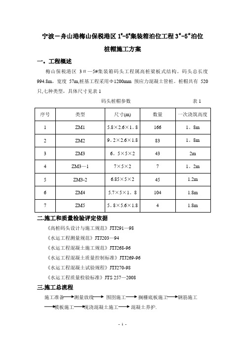 桩帽施工方案