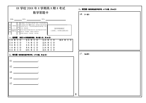 数学考试答题卡模板