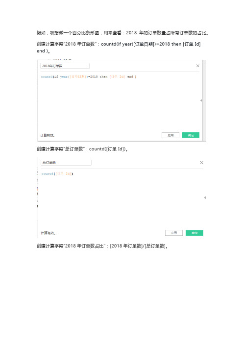 tableau 用条形图来呈现进度百分比