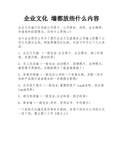 企业文化 墙都放些什么内容 