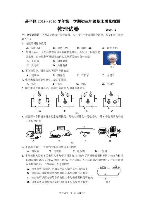 昌平区2020.1初三物理上学期期末试题和答案