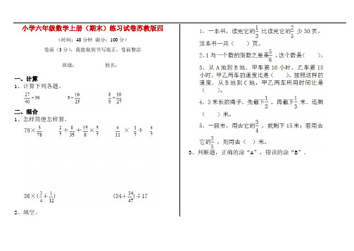 小学六年级数学上册(期末)练习试卷苏教版四