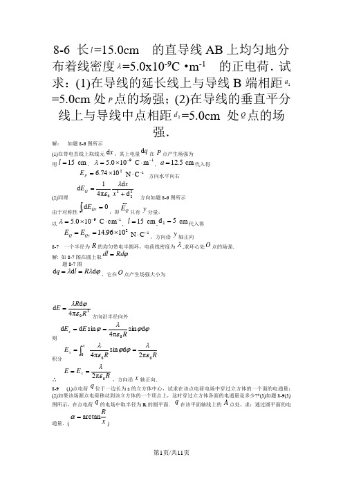 高中物理奥林匹克竞赛专题重点习题(有答案)